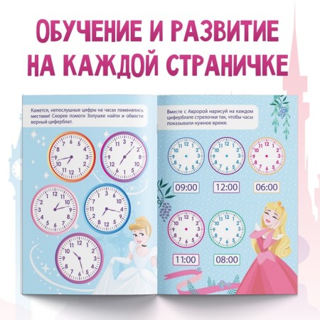 A set of teaching books "Learning with Princesses", 6 books of 20 pp., A5, princesses-4