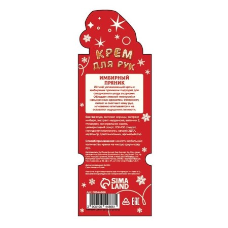 New Year. New Year's hand cream moisturizers with the aroma of gingerbread, 30 ml-1