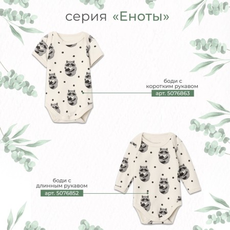 Set: jumper and pants crumb I am "raccoons", height 62-68 cm-11