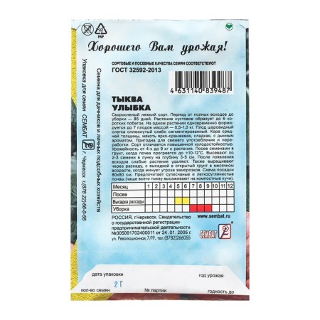 Семена Тыква "Улыбка", 2 г-1