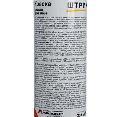 Aerosol paint 250 ml for suede, nubuk, velor "bar" main care, black-1