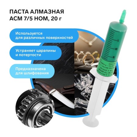 Pasta Diamond polishing ASM 7/5 nom, 20 g-1