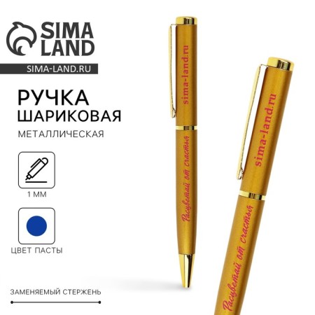 Metal handle "Blave with happiness", blue paste 1.0 mm