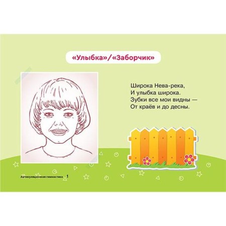 Speech therapy cards. Articulating gymnastics 4+ (34 cards). Krupenchuk O.I.-2