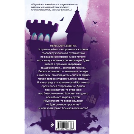 Башня на краю времен. Книга 2. Спаркс Э.-1