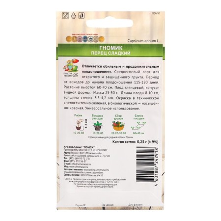 Sweet pepper seeds "Gnome", 0.25 g-1