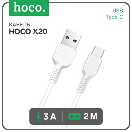 Hoco X20, Type -C cable - USB, 3 A, 2 m, PVC braid, white