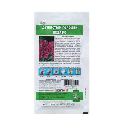 Fragrant flower "Pezaro" 0.5 g-1