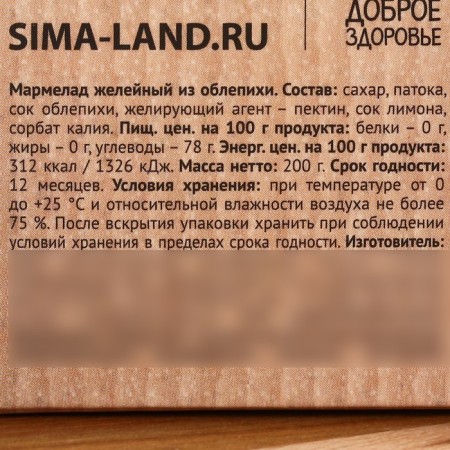 Мармелад натуральный «Спасибо за заботу!» из облепихи, 120 г.-4