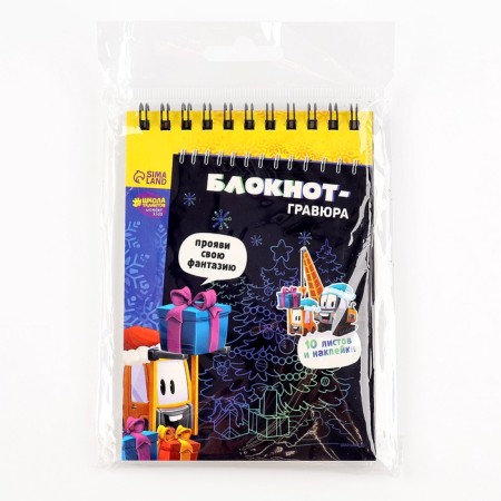New Year's notebook - New Year's engraving “New Year! Gifts ", 10 sheets, stickers sheet-8
