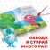 The book “Write and Style. Circuits ", 12 pp., A5, + marker, Smeshariki