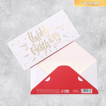 Money envelope "Happy Birthday", candles, embossing, 16.5 × 8 cm