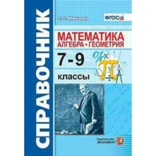 Directory. GEF. Mathematics. Algebra. Geometry 7-9 grade. Minaeva S. S.
