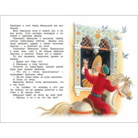 Russian folk tales-4