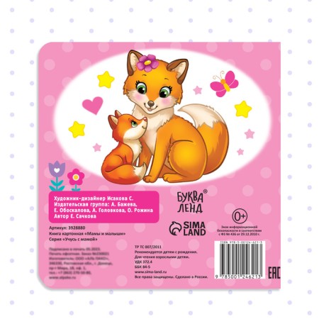 Cardboard book "Mom and kids", 10 p.-4