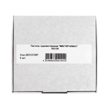Pastel Dry Artistic Extra Soft, ZHK master class, 10/65 mm, sand 253137267-4