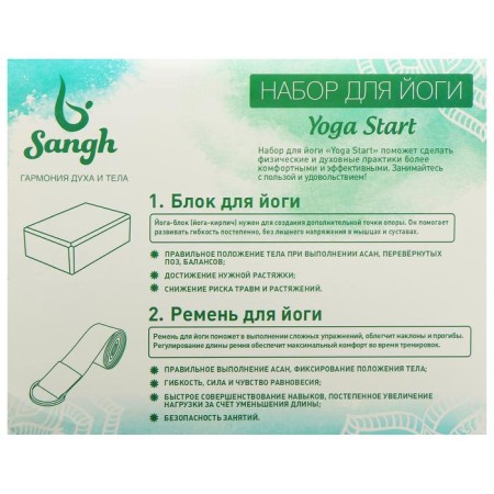 Sangh yoga set: block, belt, color mix-2