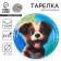 Disposable paper plate "puppy", 18 cm