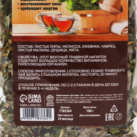 Herbal tea "for the bath", 100 g.-3