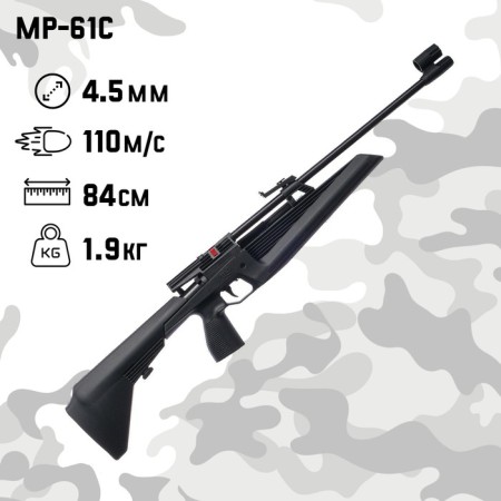 Pneumatic rifle "MR-61C" cal. 4.5 mm, 3 j, bed - plastic, up to 110 m/s