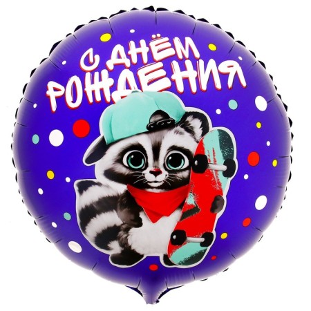 Foil ball 18 "with dr" Circle "Circle-1