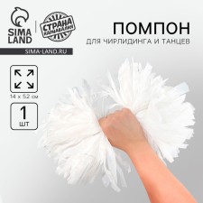 Pompom 1pc, white color