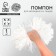 Pompom 1pc, white color