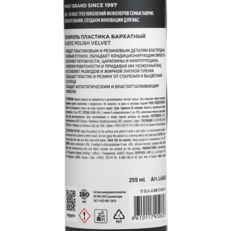Lavr velvet plastic policies, 255 ml, trigger LN2408-5