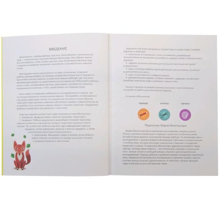 Montescorori method. Development through the game. In the forest. Activities with stickers, Piroddy K.-1