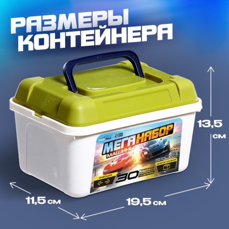 Набор машин «Ралли», 30 штук в чемодане-1