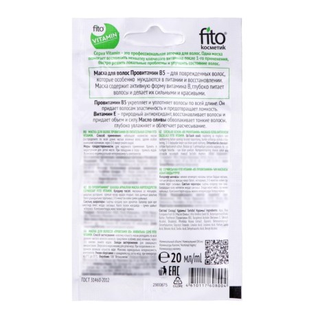 Hair mask Provitamin B5 Nutrient series Fito Vitamin, 20 ml-1