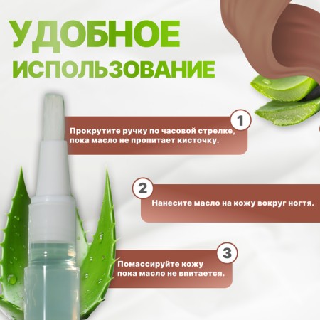 Nail oil and cuticles, 3 ml, with aloe aroma-1