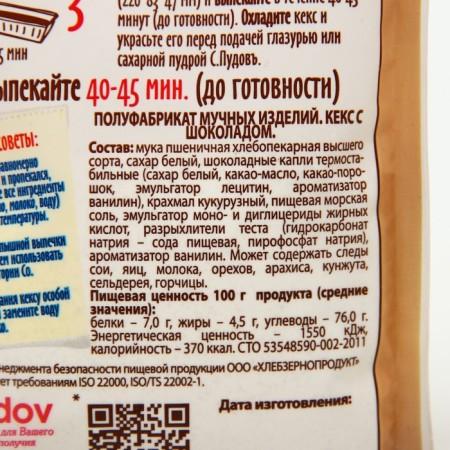 Cupcake with chocolate S. Pudov, 0.300 kg-2