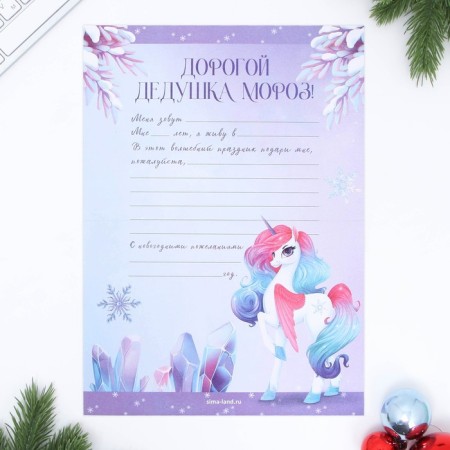 Letter to Santa Claus "Princess", with stickers-1