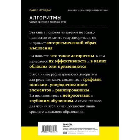 Algorithms. The shortest and understandable course. Luridas P.-1