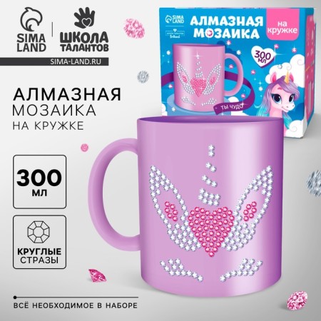 Diamond mosaic on a mug with partial filling "You are a miracle", 300 ml