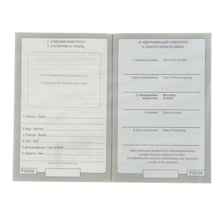 Veterinary passport international universal for light skin-3