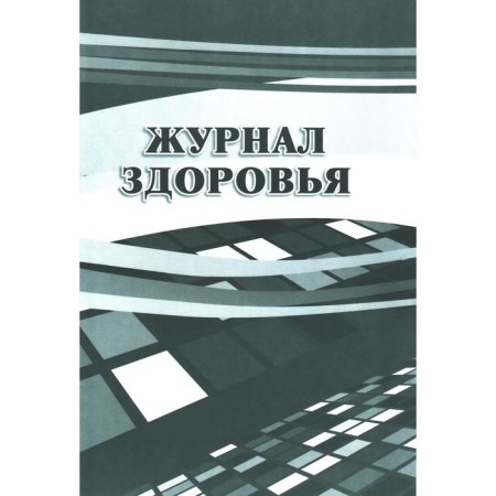 Health Journal KZh-427