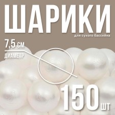 Balls for dry pool 