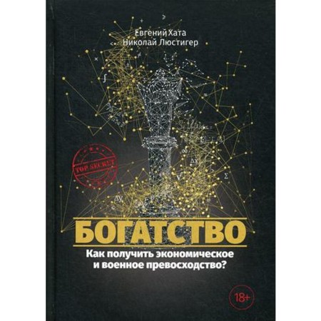 Wealth. How to get economic and military superiority?. Hata E., Lustiger N.