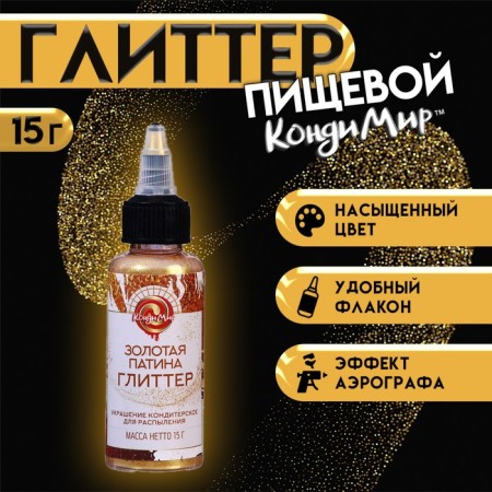 Glitter, Kandurin-sprayer "Golden Patina" Fraction 10-60 µm, 15 g