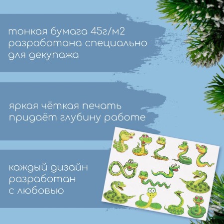 Декупажная карта "Змеи", плотность 45 г/м2, формат А4-1