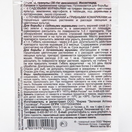 Remedy for soil flies and ants thunder-2, 10 g-1