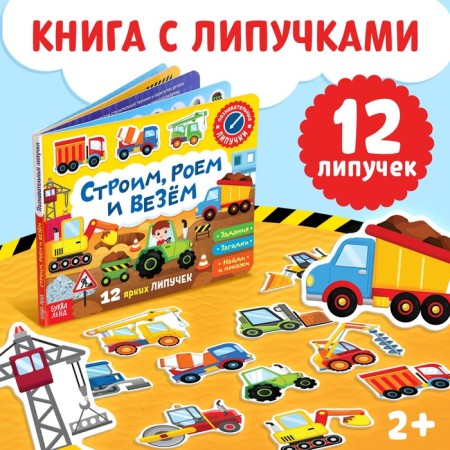 Velcro book “Build, swarm and carry” 12 p.