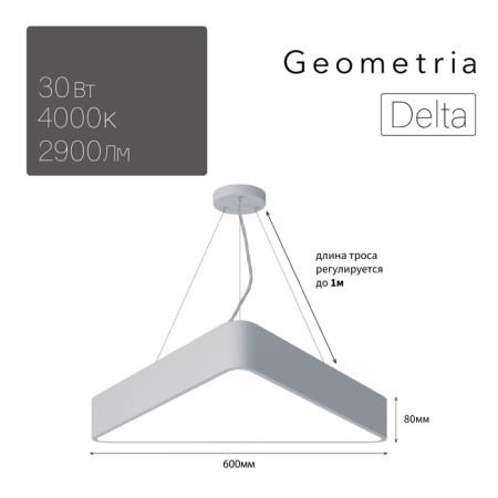 LED LED GEOMETRIA DELTA 30W 4000K 2900lm IP40 60x60x8 White