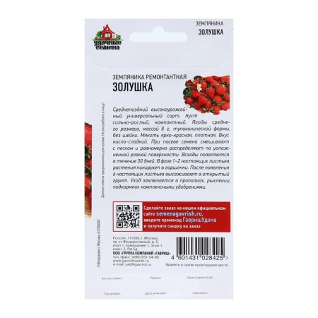 Strawberries "Cinderella", 0.03 g-1