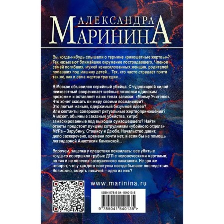 Отдаленные последствия. Том 1. Маринина А.-1