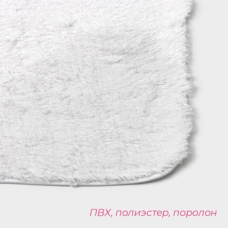 Коврик Доляна «Пушистик», 40×60 см, цвет белый-2