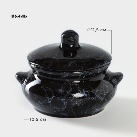 Ceramic “VEAL” baking pot, 500 ml, D = 11.5 cm