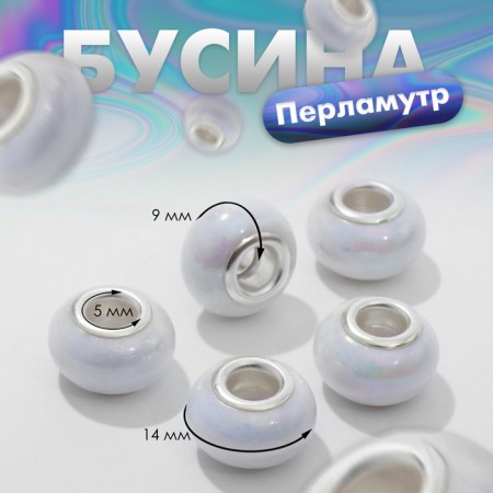 Бусина «Перламутр», цвет белый в серебре
